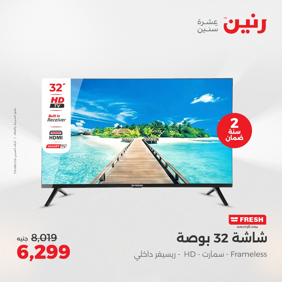 raneen offers from 17apr to 19apr 2025 عروض رنين من 17 إبريل حتى 19 إبريل 2025 صفحة رقم 138